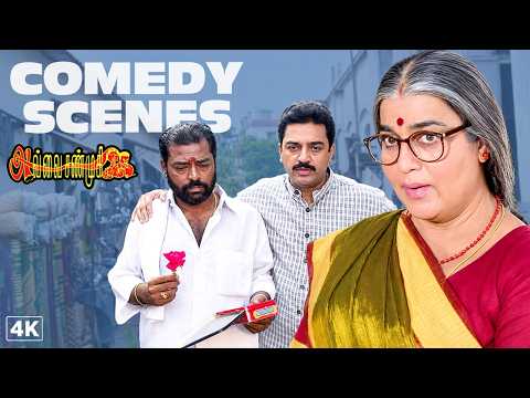 சண்முகி வேஷத்தில் கமல் செய்யும் கலாட்டா! 🤣| Avvai Shanmugi 4K Comedy Scenes Part-02 | Kamal Haasan