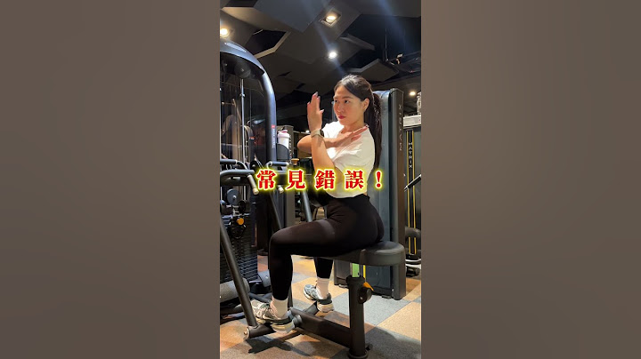 新手必練器材！美背計畫加入它！ #快手健身房 #健身新手 #motivation #motivational #台中女教練