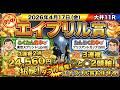 エイプリル賞2026予想【大井競馬】　ブリリアントカップは◎＋〇2頭軸で的中🎯🎯🎯「全頭診断＋調教診断＋買い目🎯東京スプリント3連複2点で24,560円的中🎯🎯