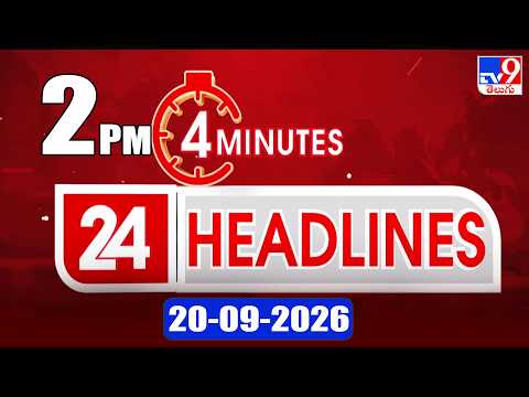 4 Minutes 24 Headlines | 2 PM  | 20-09-2026 - TV9 - TV9