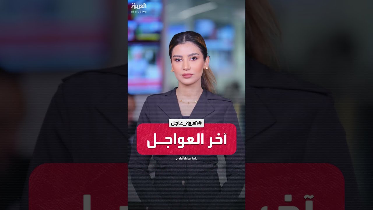 آخر العواجل | إيران: اعتقال عميل للموساد أرسل معلومات عن منشآت للدفاع الجوي