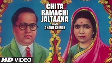 CHITA RAMACHI JALTAANA - BHIMACHE GONDHALI || Ambedkar Songs - T-Series Marathi