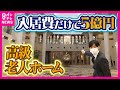 【入居金5億円超】富裕層に人気の高級老人ホーム 展望レストランや温泉・ジムなど高級ホテルのよう 月50万円以上利用料がかかる部屋も〈カンテレNEWS〉