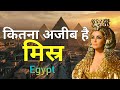           amazing facts about egypt in hindi