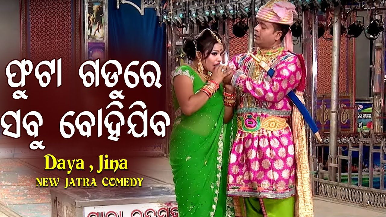 New Jatra Comedy   Futa Gadu  Re Sabu Bohijiba          DCD Odia