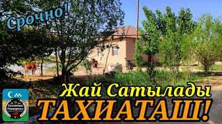 ЖАЙ САТЫЛАДЫ🏡ТАЗА ПОСЁЛКА - АЙМУРАД АУЫЛДА СРОЧНО #тахиаташ#каракалпакистан#узбекистан#цены#жай#уй