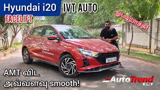 எல்லாருக்கும் பிடிக்குமா? IVT Automatic Hyundai i20 facelift drive review by Autotrend Tamil
