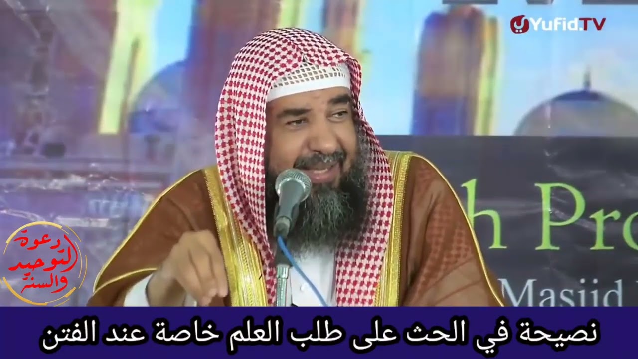نصيحة في الحث على طلب العلم لا سيما عند الفتن |•| فضيلة الشيخ |•| سليمان الرحيلي |•| حفظه الله