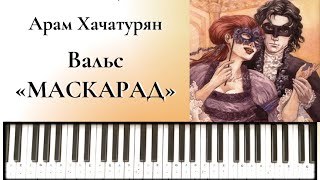 А.Хачатурян - Вальс "МАСКАРАД" на пианино / A.Khachaturian - Waltz "MASQUERADE" / Piano cover