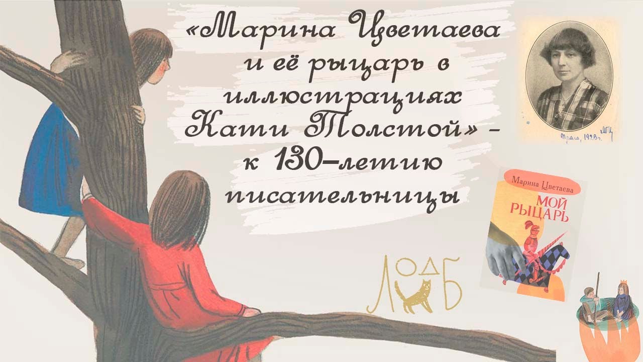 Какому маршалу исполняется 130 лет в 2025. Мой рыцарь цветаева. 8 октября день рождения марины цветаевой. к 130 летию марины цветаевой.