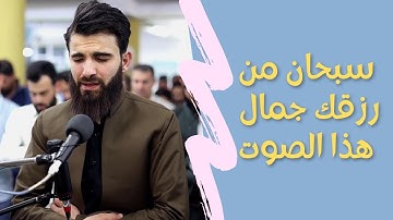 تلاوة خاشعة للشيخ عبيدة موفق من سورة الفرقان كاملة | قران كريم بصوت الشيخ عبيده موفق