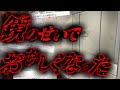 【2ch怖いスレ】鏡に魅入られた俺がおかしくなった話 【ゆっくり解説】