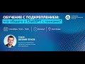 Обучение с подкреплением: что общего у ChatGPT с гонками?