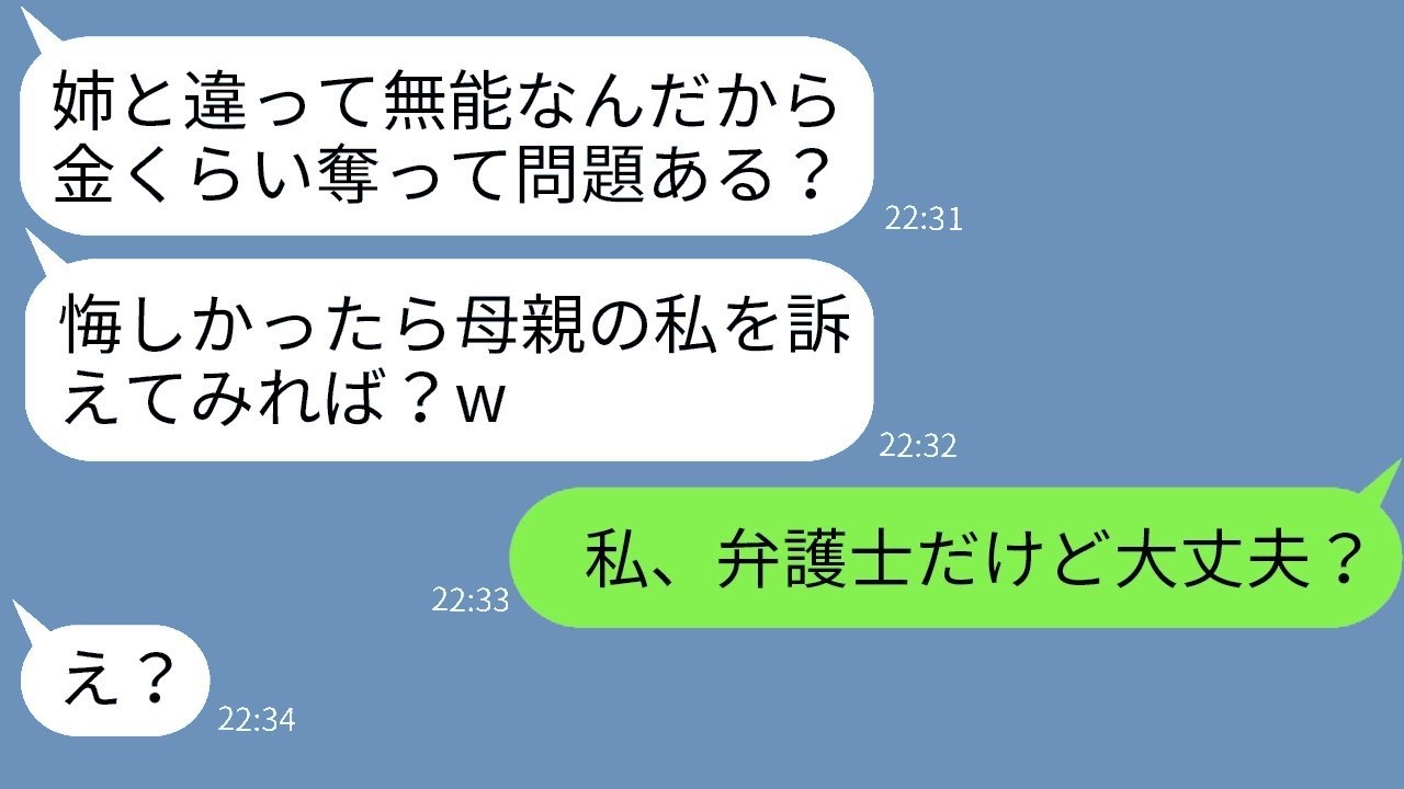 姉だけ溺愛する毒母に“真実”を突きつけた結果…母の反応が想定外すぎた