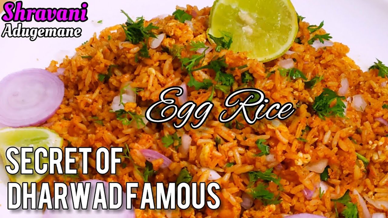 ಧಾರವಾಡದ ಸ್ಪೆಷಲ್ ಎಗ್ ರೈಸ್ ಸೀಕ್ರೆಟ್/Dharwad femous Egg rice/Egg rice in