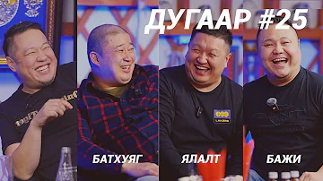 T-talk | БАЖИ & ЯЛАЛТ & ХУЯГАА | Ep25