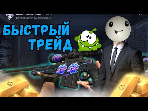 Трейд путь до ножа (Почти без скрипта) часть 4. Как трейдить в стендофф 2