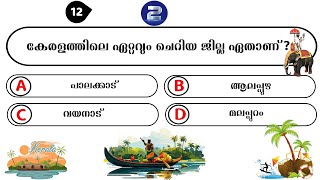 Kerala Piravi Day Quiz | Kerala Piravi Quiz 2024 | Kerala Quiz | Keralappiravi Quiz I KeralaQuiz screenshot 4