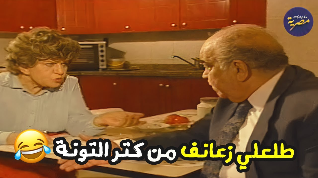 كل يوم بتطلع في برنامج طبخ بتطبخ فيه وعيلتها بتأكلهم علب تونة شوف حصل ايه 😂😂 صنايع صنايع