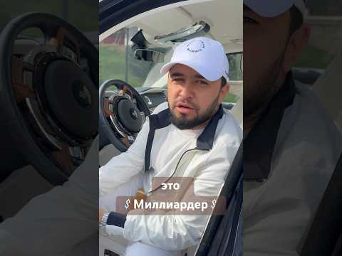 $ Миллиардер | Подарю Rolls-Royce  что надо делать  #45 для этого 