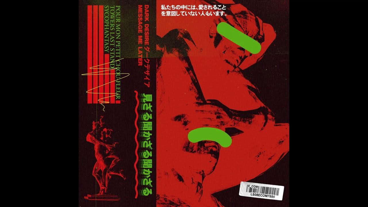 DARK DESIRE • ダークデザイア & Message Me Later 見ざる聞かざる聞かざる DARK DESIRE • ダークデザイア & Message Me Later 見ざる聞かざる聞かざる