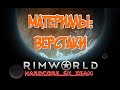 Скорость работы верстаков в RimWorld HSK