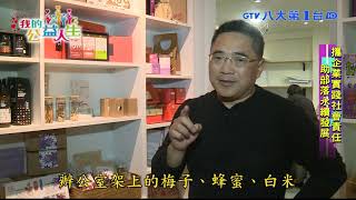 【我的公益人生】林坤正推部落旅遊 翻轉偏鄉困境 八大民生新聞 2021031917