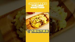 8種減肥食譜讓你吃飽飽又瘦身成功！8 Weight Loss Recipes to Keep You Full and Successfully Slim Down!#減肥#食譜#菜單#邱正宏