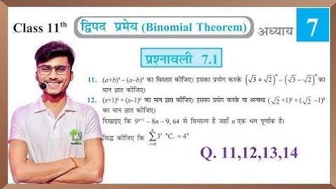 Prashnawali 7.1 class 11th || NCERT class 11th exercise 7.1 Question 11,12,13,14 by Pankaj sir