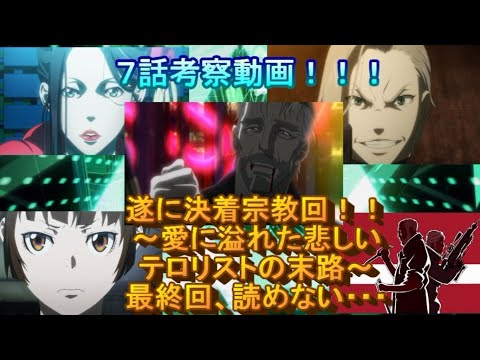 04 Psycho Pass サイコパス ３ Eng Ita Cc Youtube