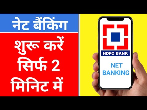HDFC net banking register |  hdfc net banking kaise chalu kare | netbanking hdfc login
