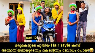 മരുമകളുടെ പുതിയ Hair style കണ്ട് അമ്മായിയമ്മയുടെയും മകന്റെയും ബോധം പോയി #rashidalivava #comedy