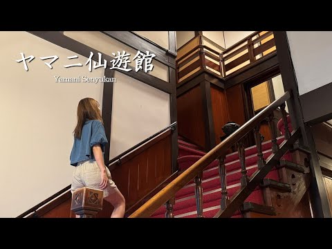 「大正から語り継がれる老舗宿」ヤマニ仙遊館｜大鰐温泉