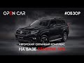 Starline S96 | Охранный Комплекс на Toyota Land Cruiser Prado