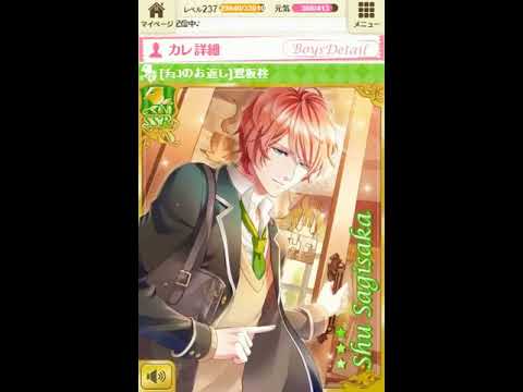 ボーイフレンド(仮)[チョコのお返し]鷺坂柊(SSR)　ホワイトデー