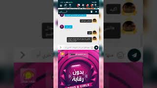 برنامج بدون رقابه شات عربي screenshot 2