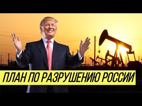 Нефть по : как рухнет экономика России