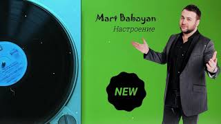 Март Бабаян - Настроение | Mart Babayan - Nastroenie