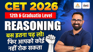 CET 2026 Reasoning Strategy | CET 12th & Graduation Level | बस इतना पढ़ लो Selection पक्का |Anil Sir