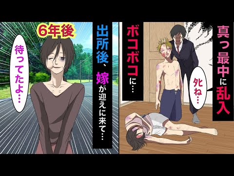 【実話】嫁が浮気中に乱入→浮気相手と嫁の両腕と歯をへし折り、丸刈りにしたら逮捕された→出所の日、迎えに来た嫁の顔をみた時、俺は言葉を失った…【スカッとする話】【泣ける話】