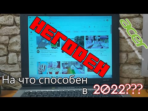 Обзор Acer Aspire 3610. На что способен в 2022 году?