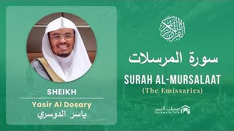 Quran 77   Surah Al Mursalaat سورة المرسلات   Sheikh Yasir Al Dosary - With English Translation