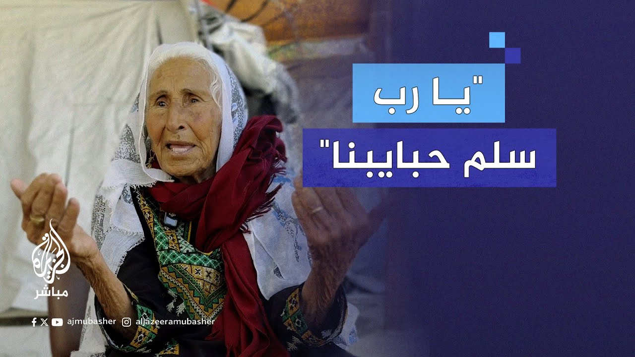 مسنّة فلسطينية من قطاع غزة تمدح المقـ ـاومة وتدعو للشـ ـهـ ـداء