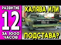 СПАС АККАУНТ ОТКАЗАВШИСЬ ОТ ХАЛЯВЫ? ! 1000 ЧАСОВ РАЗВИТИЯ НА МАДЖЕСТИК РП! GTA 5 RP! #12