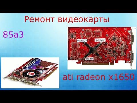 Video: Ati Radeon видеокарта драйверин кантип орнотсо болот