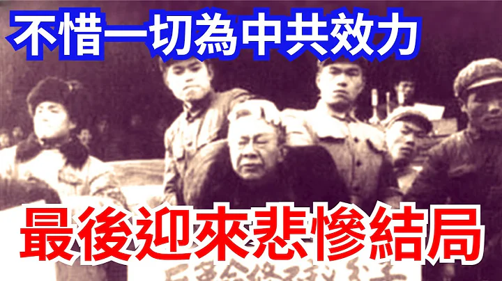 国民党高官亲属 为中共效力，最后却迎来悲惨遭遇 - 张学良亲弟、蒋经国结拜兄弟！ - 天天要闻