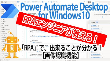 RPAツール（Power Automate Desktop）の出来ることを解説【画像認識編】