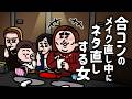 【アニメ】あなたたちは恋して！私は笑いをとりに行く！｜えんむす