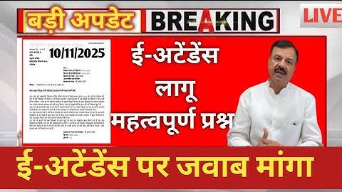 MP E-Attendance update 2025 | mp employee e-attendance big update 2025