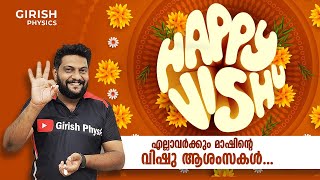 എല്ലാവർക്കും മാഷിന്റെ വിഷു ആശംസകൾ... Happy Vishu..!!